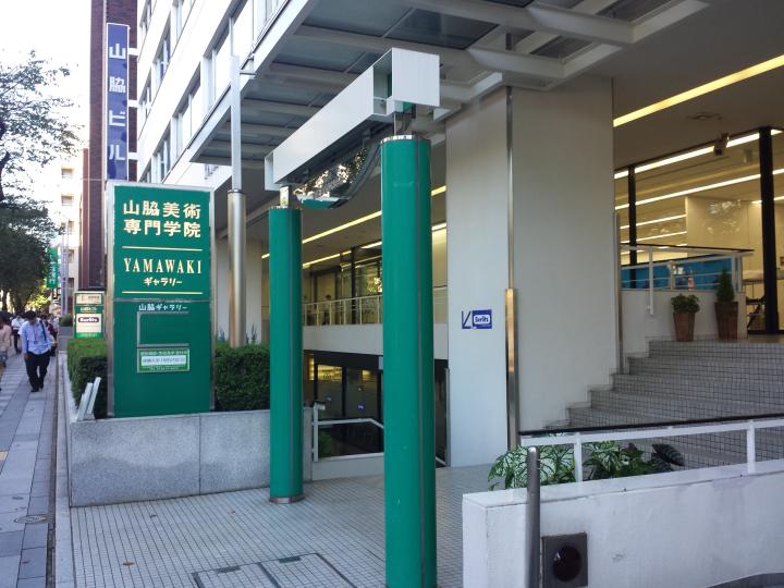 山脇美術専門学校